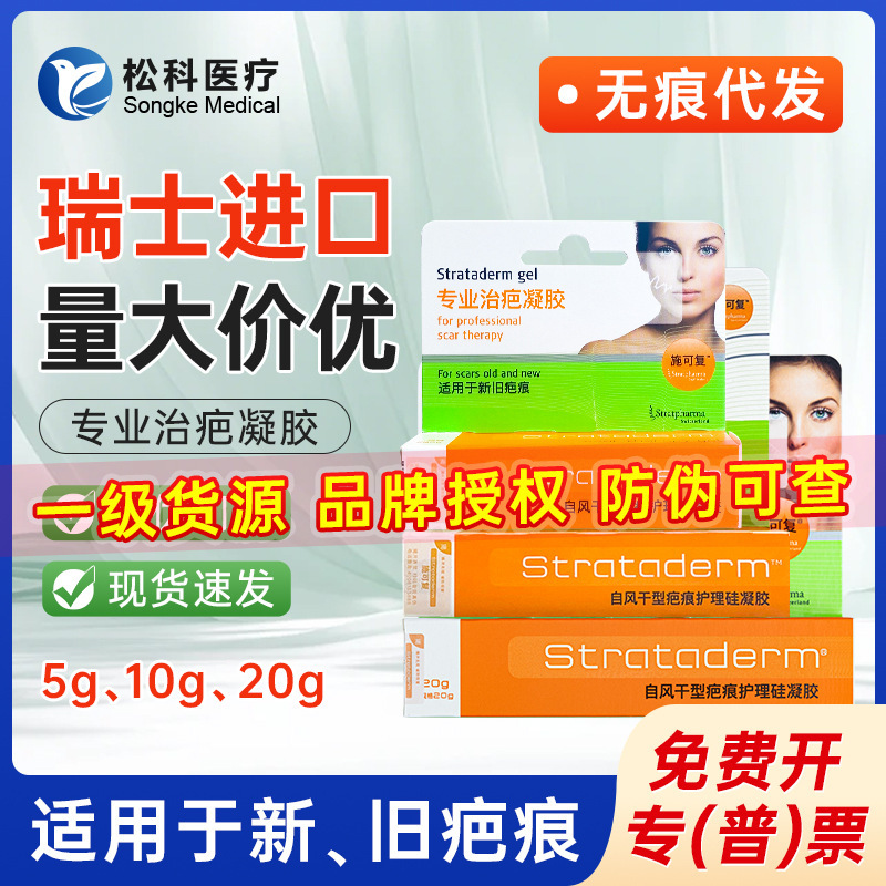 Schneider Swiss Imported Strataderm Self-Drying Scar Care Silicone Gel 5G/10G/20G Genuine Schneider Swiss Imported Strataderm Self-Drying Scar Care Silicone Gel 5G/10G/20G Genuine