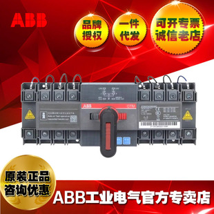 Abb Dual Power Transfer Switch Otm100F4C20D380C/2Tfa100320R1001