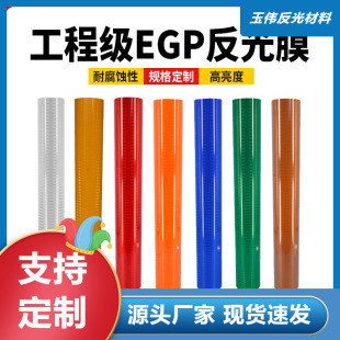 EGP engineering reflective film Micro prism Super engineering grade reflective paste acrylic Class II reflective film for sign