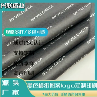 22g黑色棉纸服装包装印刷用纸 彩色多色印刷防潮防护不掉色