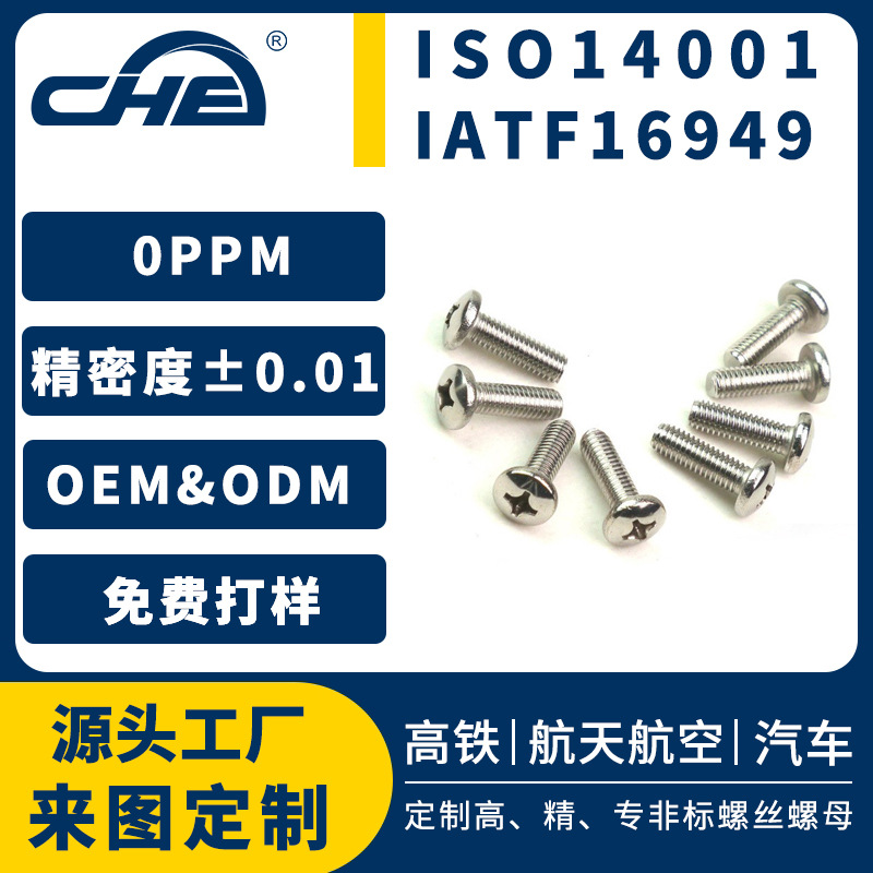 加工非标圆头十字槽螺钉304不锈钢螺丝盘头十字机牙螺丝螺纹