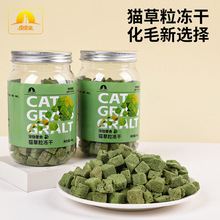 猫草粒冻干化毛球猫薄荷饼干化磨牙洁齿猫咪零食用品宠物零食批发