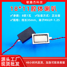 【现货批发】1811小腔体喇叭1瓦VR蓝牙智能眼镜学生卡迷你扬声器