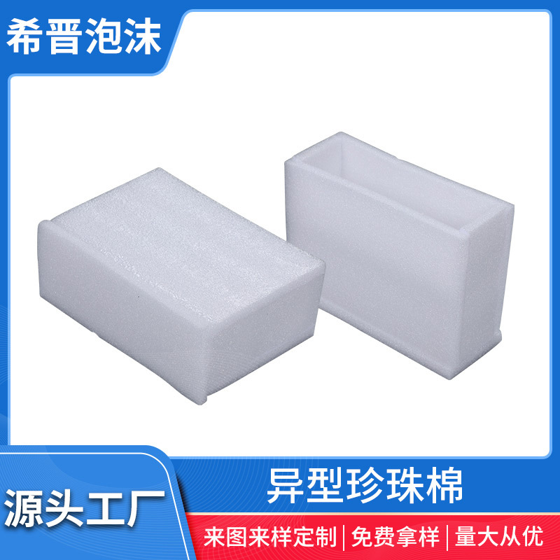 批发定制EPE白色珍珠棉异形物流泡沫棉防震防摔内托盒内衬保护盒