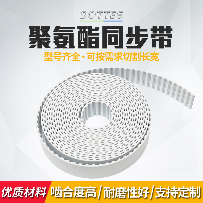 T5梯形齿面开口接驳工业传动设备皮带 白色pu聚氨酯同步带