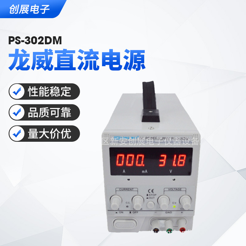 龙威高精度直流稳压电源  PS-302DM稳压数字直流电源  货源供应