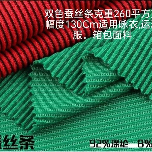 双色蚕丝条泳衣布 泳衣瑜伽服运动针织面料瑜伽服面料涤纶氨纶