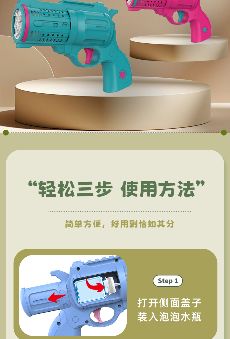456-29左轮泡泡枪电商详情图（2024.11_09.jp