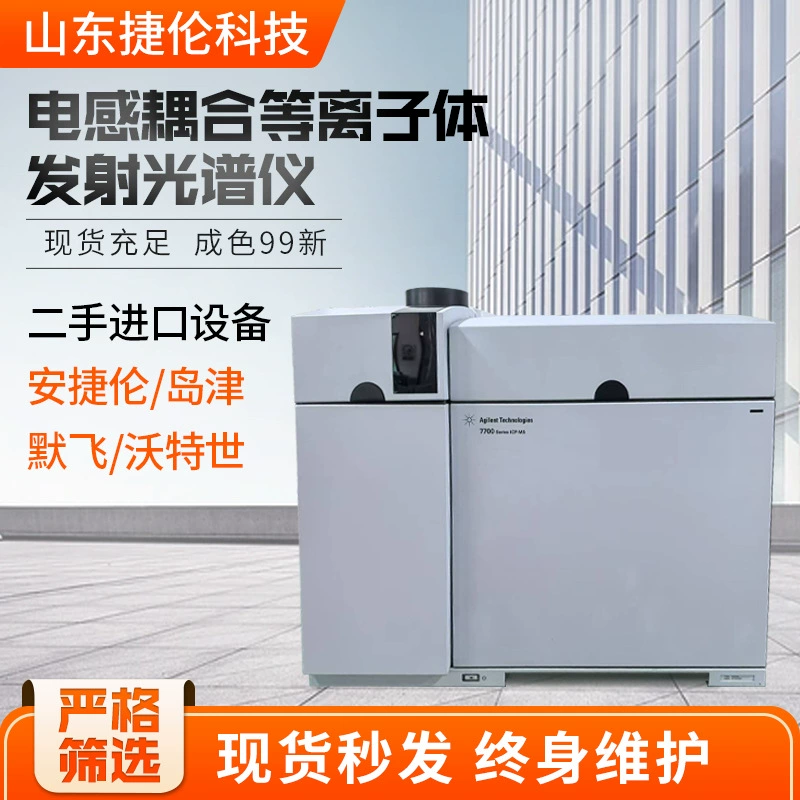 Оригинальный импортный 90% новый спектрометр Agilent, многомодельный высокоточный ICP-OES спектрометр