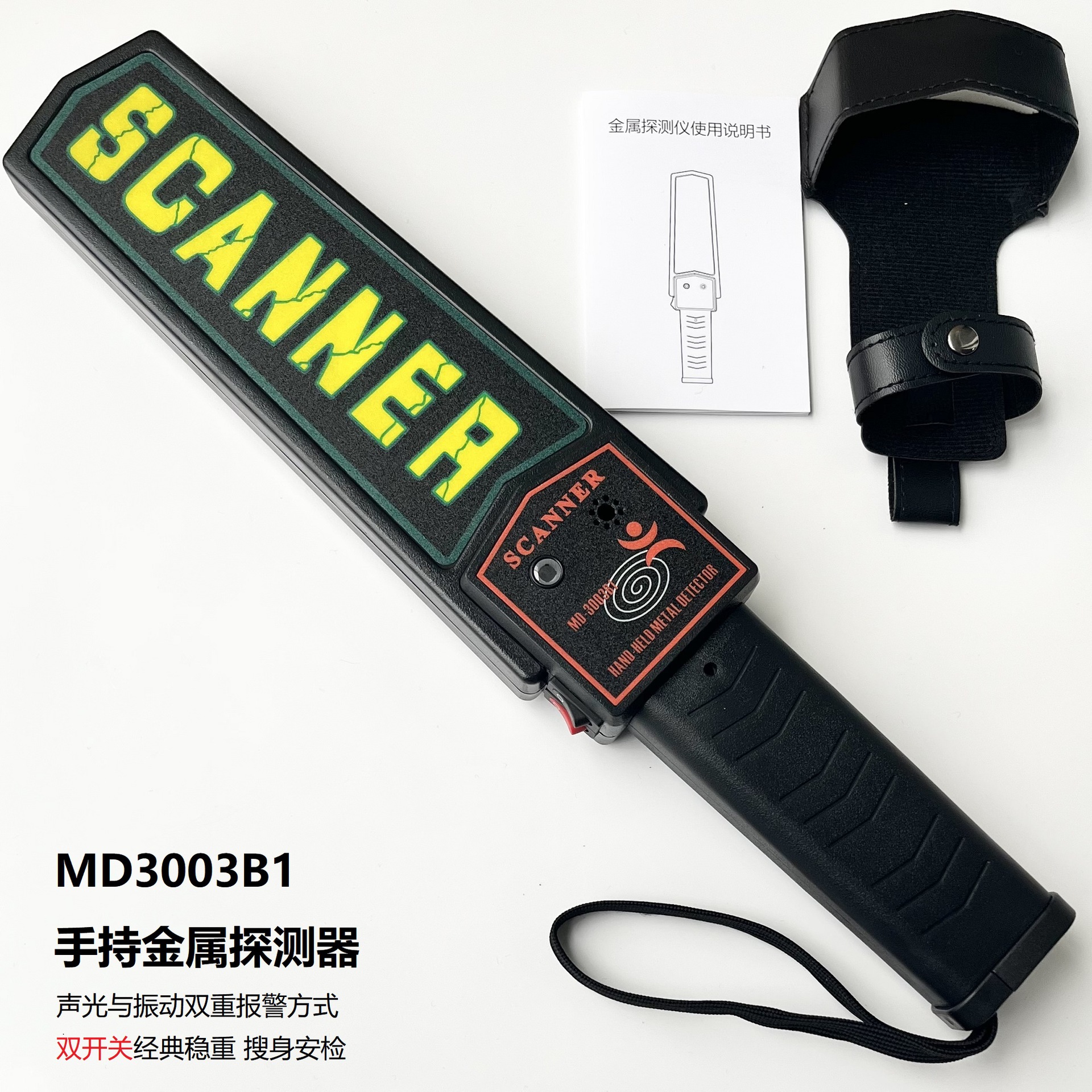 双开关MD3003B1手持金属探测器 安检探测器 搜身金属探测仪