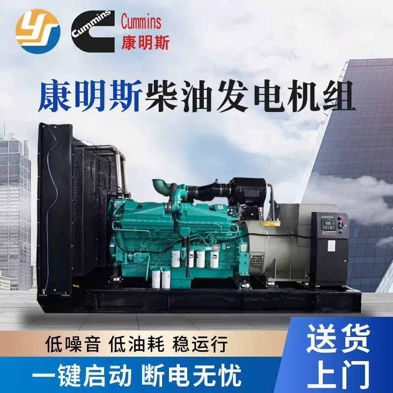 康明斯高压650KW柴油发电机全铜无刷应急低噪音发电机