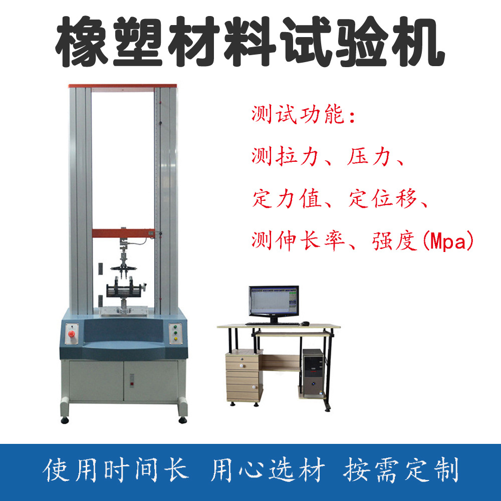 拉力试验机 剪切剥离拉伸拉力测试机 材料测试 橡塑材料试验机