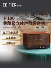 EDIFIER/漫步者P100一体式立体声桌面音箱无线蓝牙音响低音炮家用