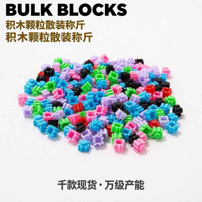 热销爆款兼容乐高小颗粒积木散装按斤称创意拼插玩具配件积木玩具|undefined