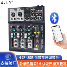 JIY F4调音台电脑录音舞台演出设备话筒音箱DJmixer蓝牙usb混音器