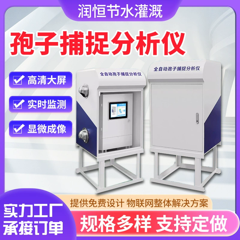 Сельскохозяйственный автоматический анализатор захвата спор удаленный мониторинг Автоматическая загрузка интеллектуальный анализатор захвата спор