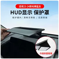 Источник оптовая продажа 23-24 Haval Raptors показывает HUD защитный чехол Приборная панель аксессуары