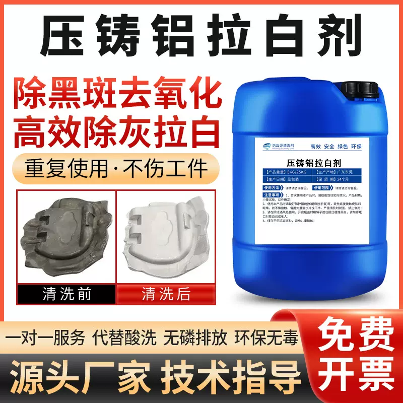 压铸铝专用清洗剂表面油污锈斑氧化除油除锈清洁剂铝件黑斑去除剂