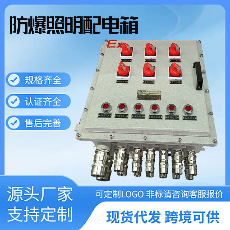 供应浙江腾达Ex防爆配电箱钢板外壳配电装置动力柜非标定制防水