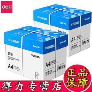 Deli a4 paper 70g Jia Xuan Ming Rui Kai Rui copy paper A5 printing paper 80g A3 office paper 5 packs of whole box