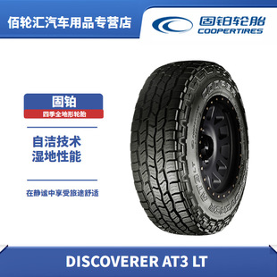 Cooper/���K݆̥LT265/65R17 AT3 LT 120/117R��ԽҰ��
