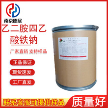 乙二胺四乙酸铁钠 食品级 EDTA铁钠  edta铁钠 营养强化剂