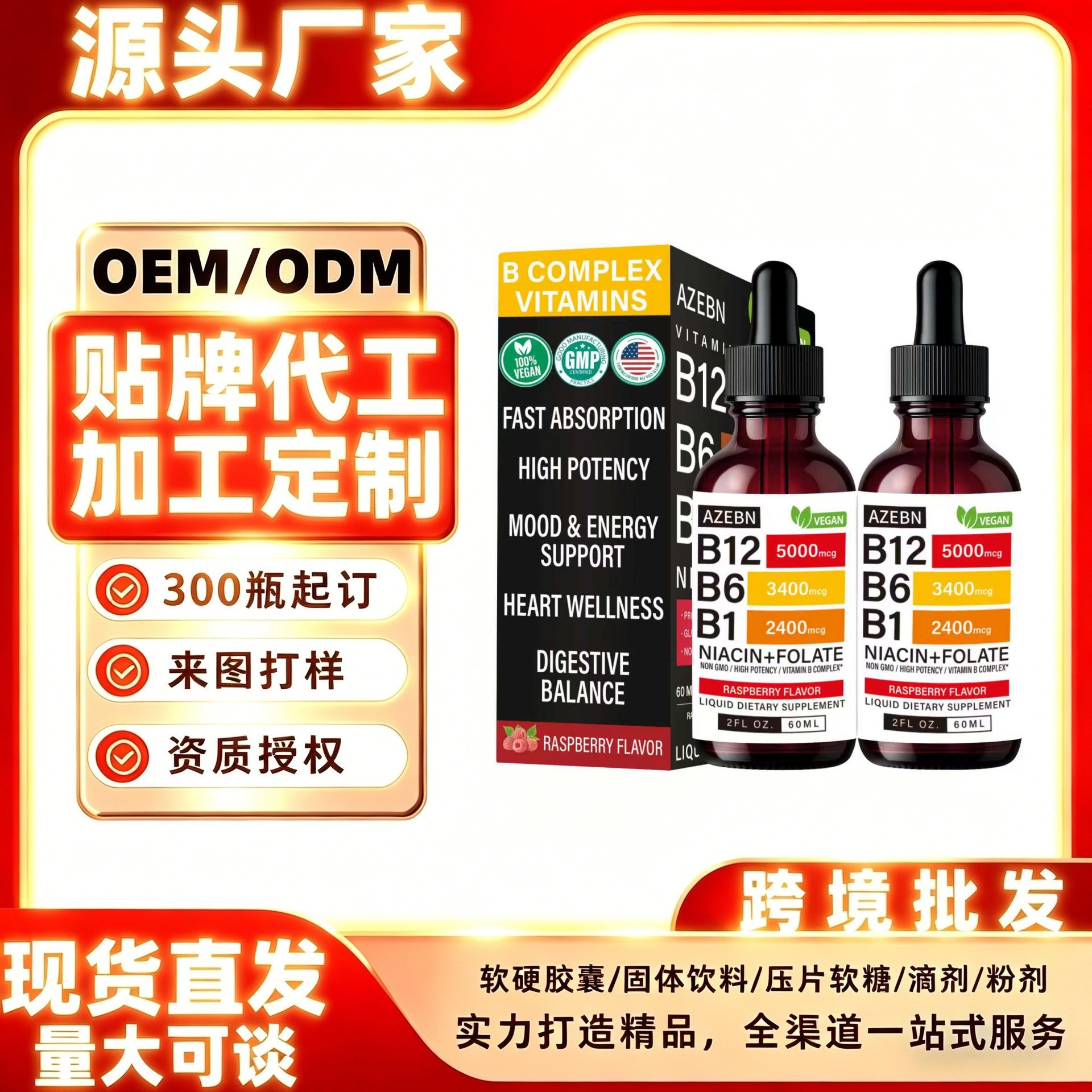 跨境烟酸和叶酸液体滴剂tk亚马逊OEM加工英文标签包装小批量起订