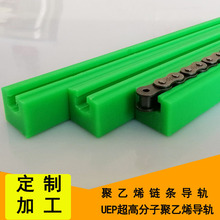 超高分子聚乙烯链条导轨轨道槽 08Bupe双排塑料尼龙导轨导向件
