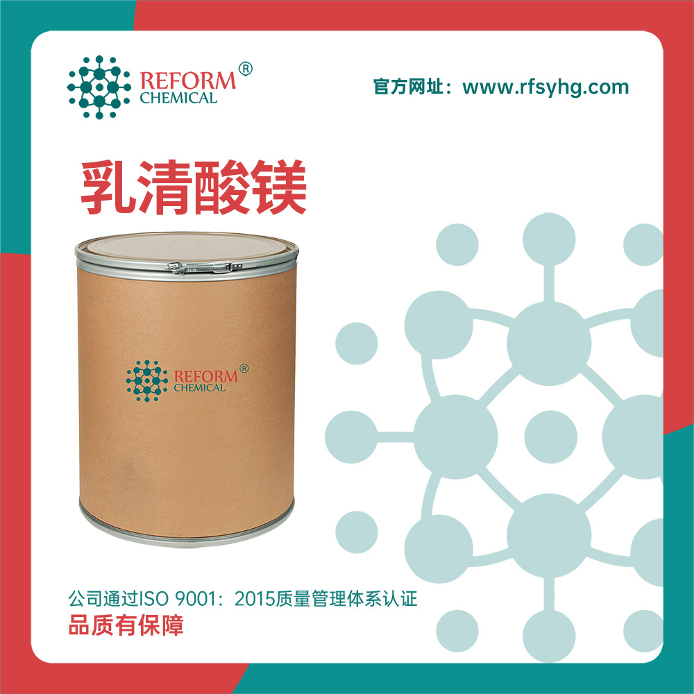 乳清酸镁 食品添加剂 化工原料 34717-03-8 有机合成中间体 润丰