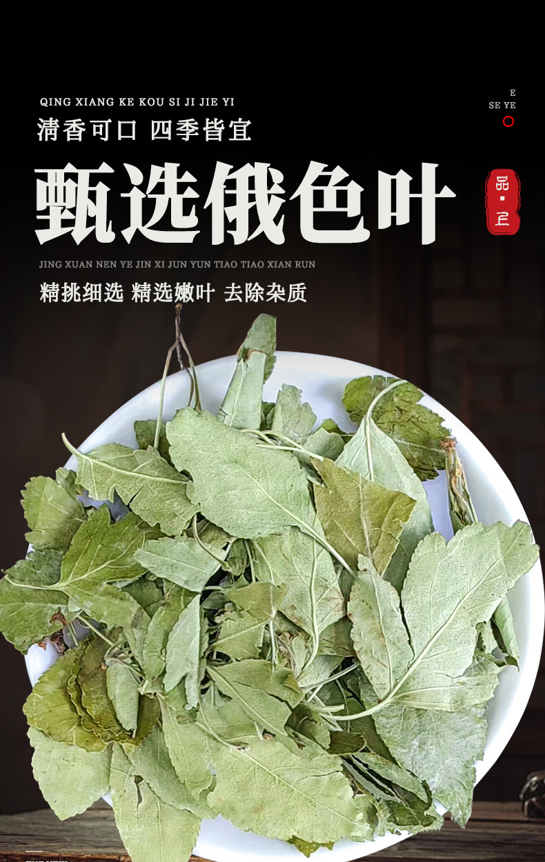 E Se Ye Russian Color Leaf Dried Herbal Tea Leaves Natural Sun Dried Bulk Weighted overview