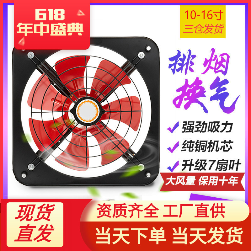 厨房排烟扇排气扇 换气扇铁叶排风扇 排油烟扇 简易抽风机抽烟机