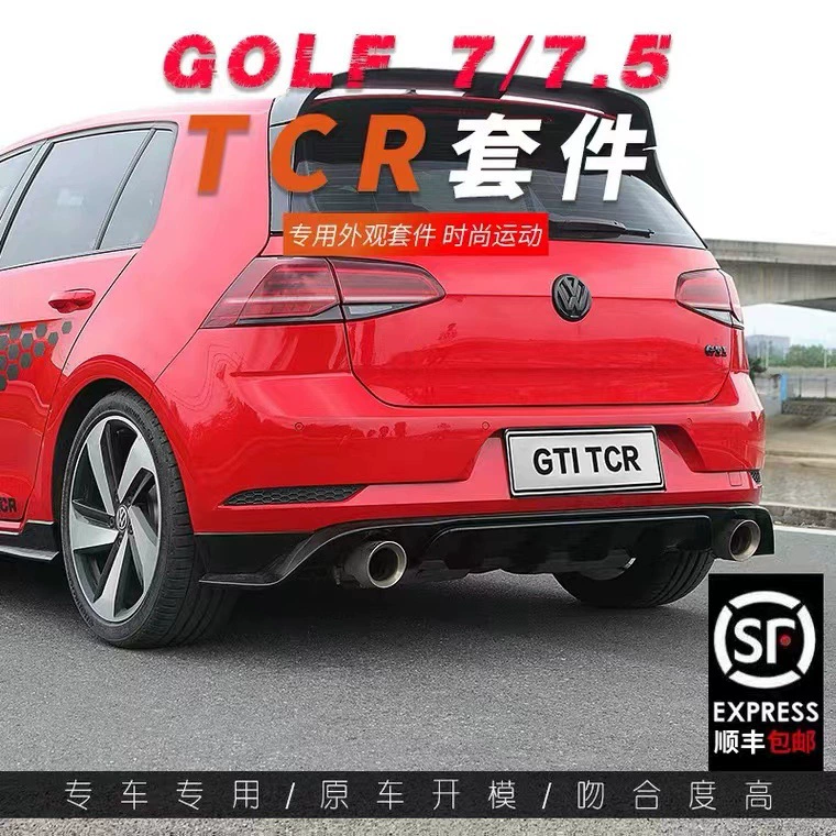 Подходит для golf 7.5GTI R задняя губа TCR окружение задняя губа передняя губа боковая юбка маленькое окружение одиночное окружение