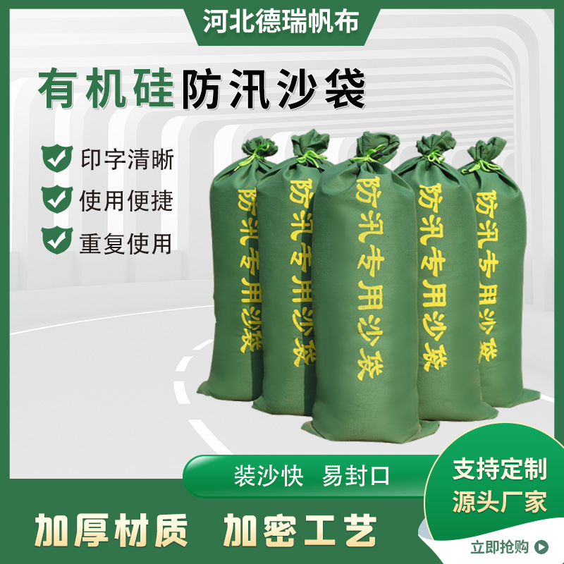 批发有机硅防汛沙袋社区物业阻水防洪沙包可抽绳加厚帆布防汛沙袋