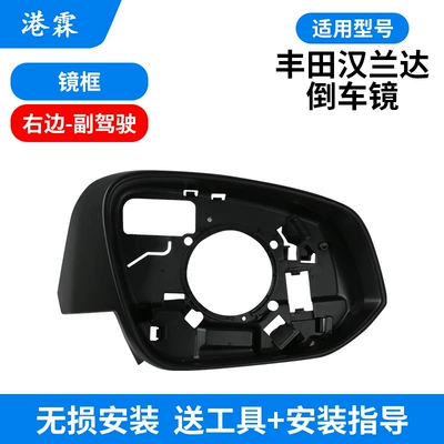 Rear mirror/rearview mirror assembly, Toyota Highlander rearview mirror housing - frame-co-pilot