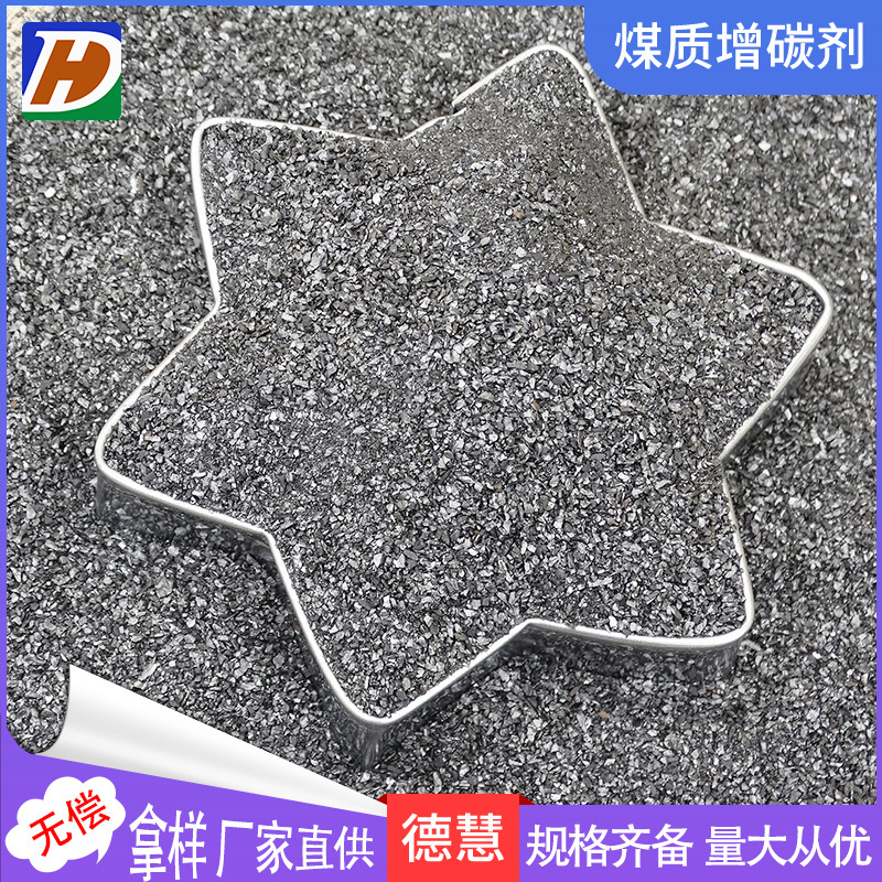 宁夏煤质增碳剂粉末 炼钢铸造90固定碳煅烧无烟煤增碳剂厂家直供