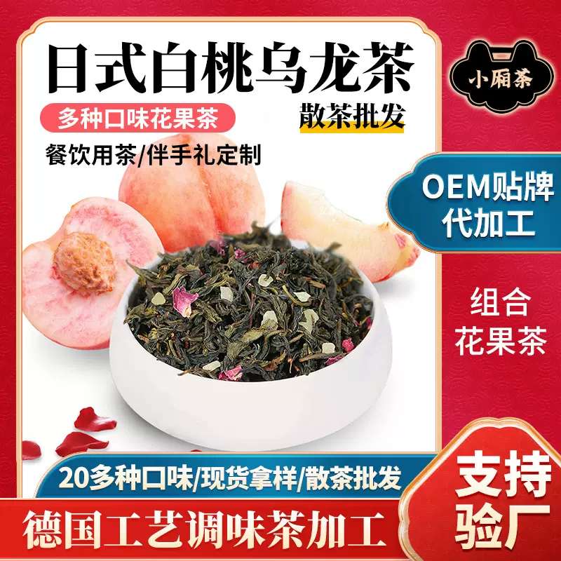 茶叶散装商用调味茶白桃乌龙茶日本水果茶花茶组合冷泡茶餐饮用