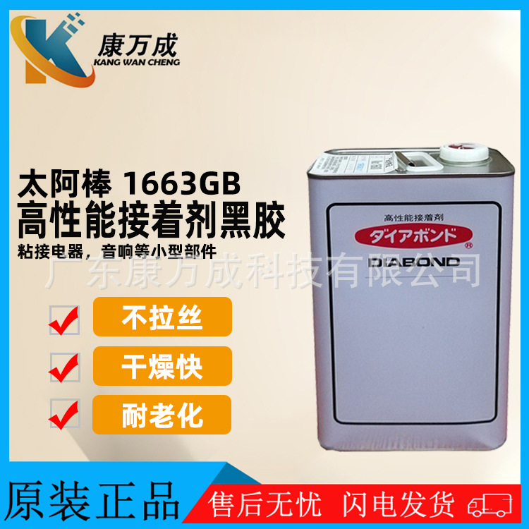 原装正品日本太阿棒1663GB耐老化不拉丝黑胶干燥快高性能接着剂