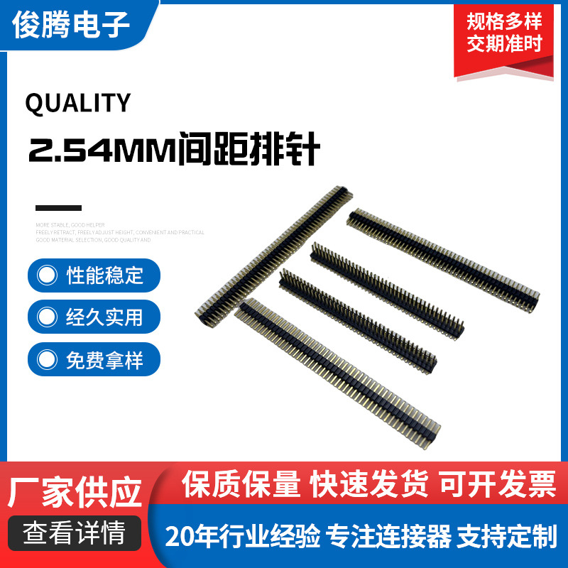 NBJT 2.54mm间距排针 单排/双排/三排排针 直针 多规格SMT贴片