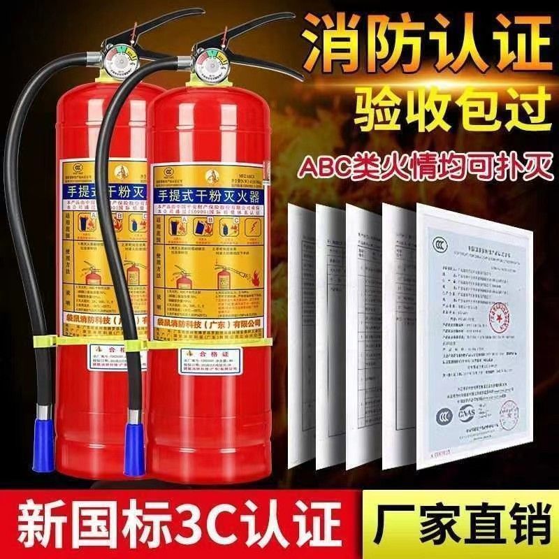 国标手提式4公斤干粉灭火器店用车用家用商用2/3/4/5/8kg消防器材|undefined