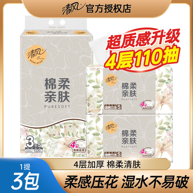 Qingfeng super texture paper 110 to smoke 3 packs of paper towels whole box household tissue affordable toilet paper wholesale