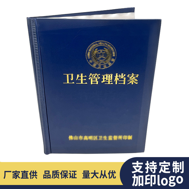 烫金pvc资料册 硬纸板网格压纹内页插页文件夹卫生管理档案册定制