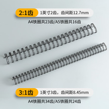 A4装订铁圈34孔3:1双线圈挂历台历活页圈扣环书圈铁环扣23齿