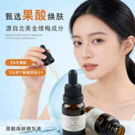 乳糖酸控油液态焕肤精华液原液黑头果酸水杨酸提亮收缩面部补水
