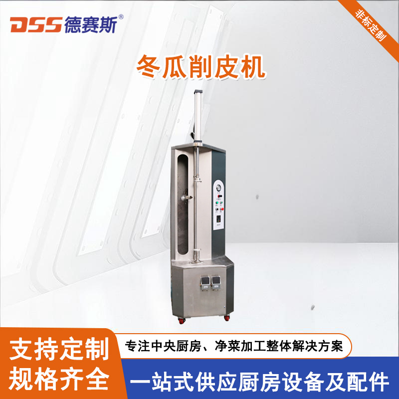 厂家供应厨房设备气动式瓜果削皮机土豆南瓜哈密瓜蔬菜水果削皮机