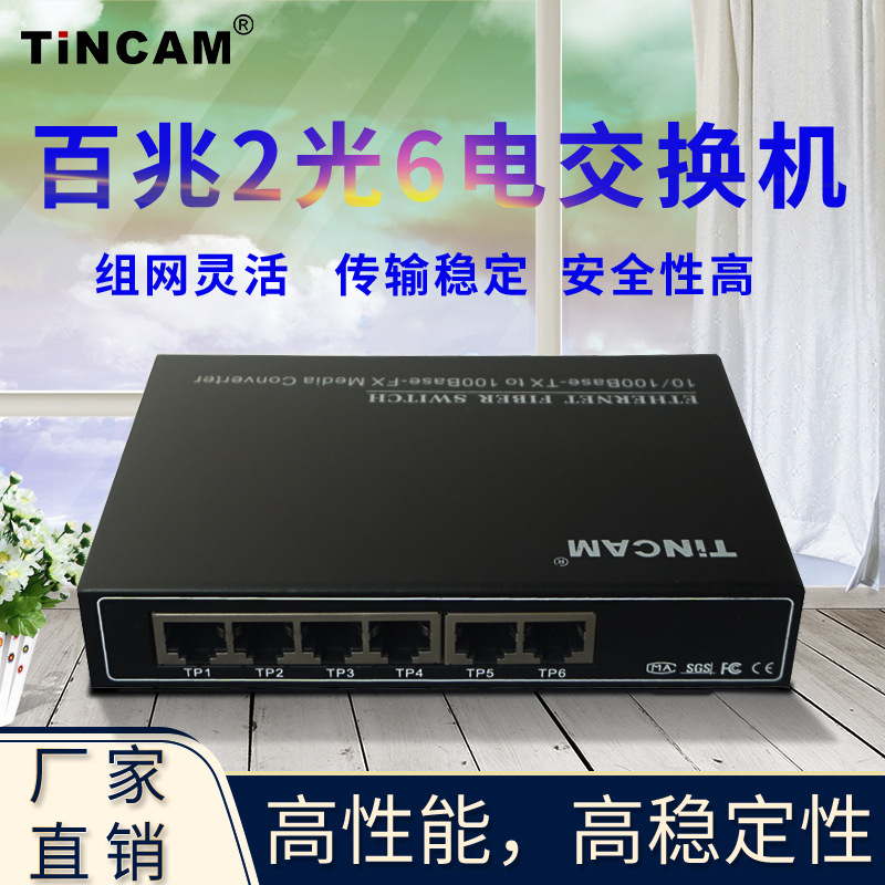 天博百兆光纤收发器1光1/2/4/8电单模单纤网络监控单芯光纤交换机