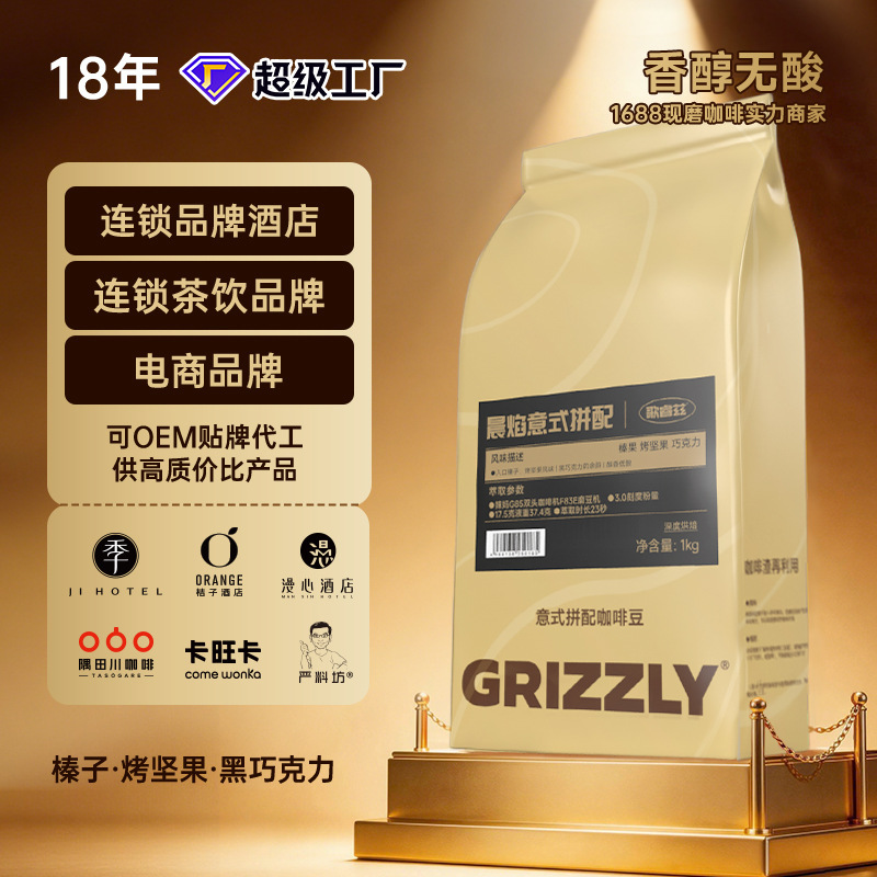 Wholesale Coffee Beans, Morning Flame Italian Blend Coffee Beans, Commercial Use for Coffee Shops, Acid-Free, Freshly Roasted, 1kg Customized