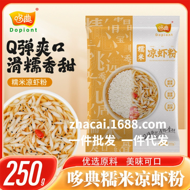 Порошок желе из клейкого риса Duodian, специальный порошок для желе, 250 г порошка желе, порошок рисового желе, летняя закусочная для домашнего использования