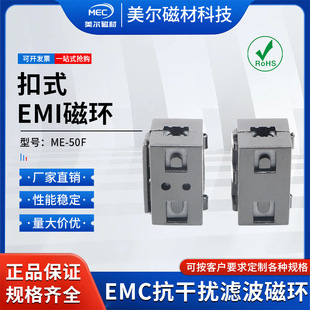 snap-type EMI magnetic ring ME-50F snap-type magnetic ring filter anti-interference magnetic ring high frequency circular ferrite degaussing ring