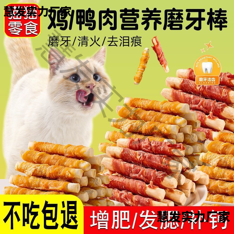 Cat Snacks, Duck Meat Jerky, Calcium Milk Sticks, Teething Sticks, Self-Entertainment Boredom-Relief, Durable and Bite-Resistant Cat Toys, Kitten Supplies