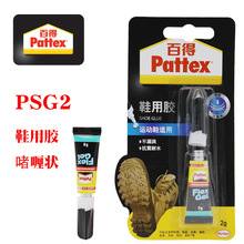 汉高百得PSG2高弹性啫喱胶凝胶状鞋用胶运动鞋适用胶层软质弹性2g